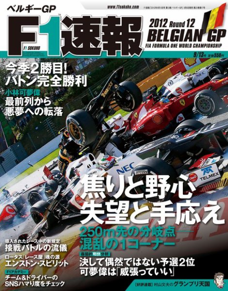 F速 第12戦 (発売日2012年09月06日) 表紙