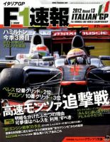 F速 第13戦 表紙