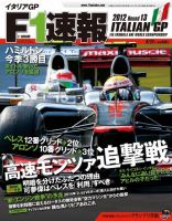 F速 第13戦 (発売日2012年09月13日) 表紙