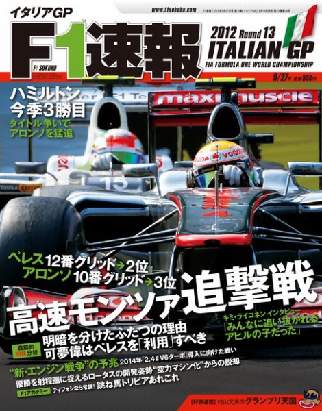 F速 第13戦 (発売日2012年09月13日) 表紙