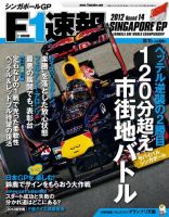 F速 第14戦 (発売日2012年09月27日) 表紙