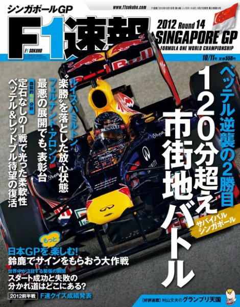 F速 第14戦 (発売日2012年09月27日) 表紙