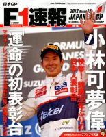 F速 第15戦 表紙