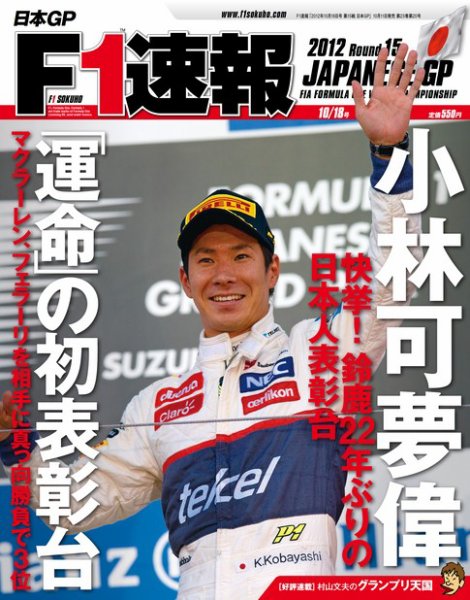 F速 第15戦 (発売日2012年10月11日) 表紙