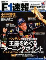 F速 第16戦 表紙