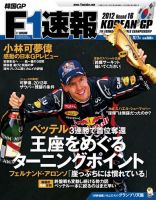 F速 第16戦 (発売日2012年10月18日) 表紙