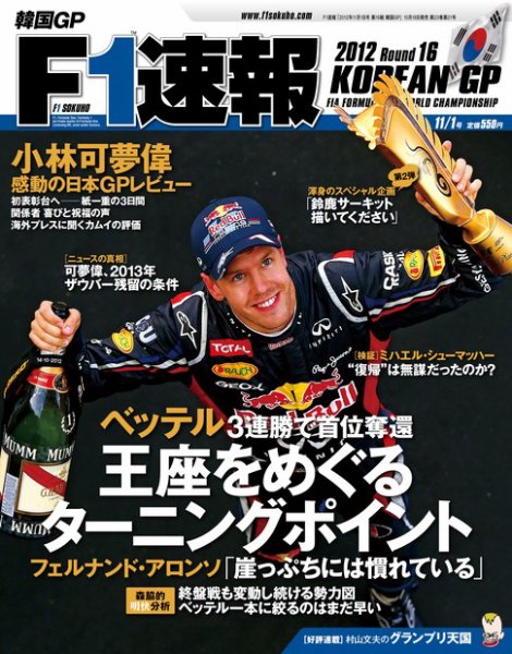 F速 第16戦 (発売日2012年10月18日) 表紙
