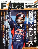 F速 第17戦 表紙