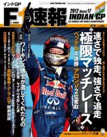 F速 第17戦 (発売日2012年11月01日) 表紙