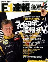 F速 第18戦 表紙