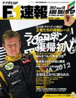 F速 第18戦 (発売日2012年11月08日) 表紙