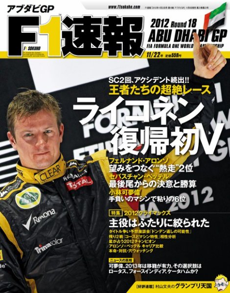 F速 第18戦 (発売日2012年11月08日) 表紙