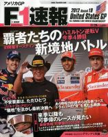 F速 第19戦 表紙