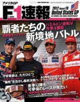 F速 第19戦 (発売日2012年11月22日) 表紙
