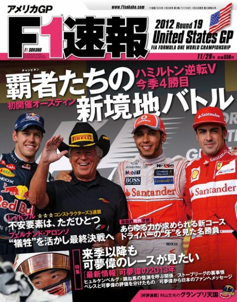 F速 第19戦 (発売日2012年11月22日) 表紙