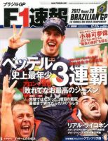 F速 第20戦 表紙