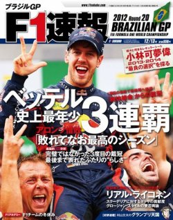 F1速報 第20戦 (発売日2012年11月29日) | 雑誌/電子書籍/定期購読の予約はFujisan