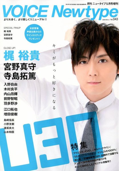 VOICE Newtype(ボイスニュータイプ) 5月号 (発売日2012年03月30日) 表紙