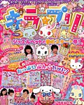 増刊 ねーねー 5月号 (発売日2012年03月26日) 表紙