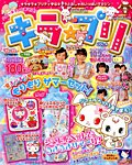 増刊 ねーねー 7月号 (発売日2012年06月15日) 表紙
