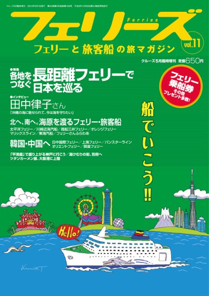 フェリーズ Vol.11 (発売日2012年03月30日) 表紙