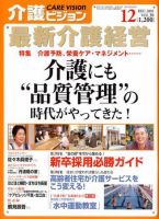 介護ビジョン 12月号 (発売日2005年11月20日) 表紙