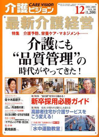 介護ビジョン 12月号 (発売日2005年11月20日) 表紙