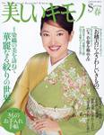 美しいキモノ 2004年02月20日発売号 表紙