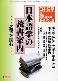 日本語学 臨時増刊号 2007年4月 (発売日2007年04月15日) | 雑誌/定期購読の予約はFujisan