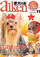 愛犬の友 11月号 (発売日2012年10月25日) 表紙