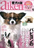 愛犬の友 1月号 (発売日2012年12月25日) 表紙