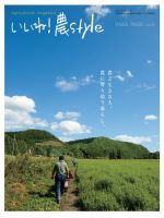 いいね！農style Vol.2 (発売日2012年03月01日) 表紙