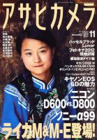 アサヒカメラ 11月号 (発売日2012年10月20日) 表紙