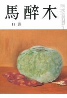 馬酔木 11月号 表紙