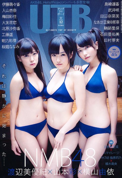 Up To Boy （アップトゥボーイ） 12月号 (発売日2012年10月23日) 表紙