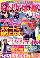 磯・投げ情報 12月号 表紙