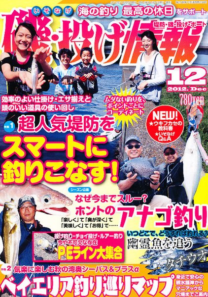 磯・投げ情報 12月号 (発売日2012年10月25日) 表紙