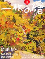 一枚の絵のバックナンバー (23ページ目 5件表示) | 雑誌/定期購読の予約はFujisan