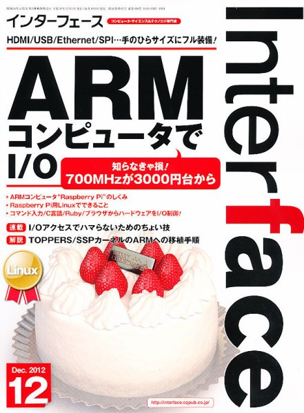 Interface（インターフェース） 12月号 (発売日2012年10月25日) 表紙