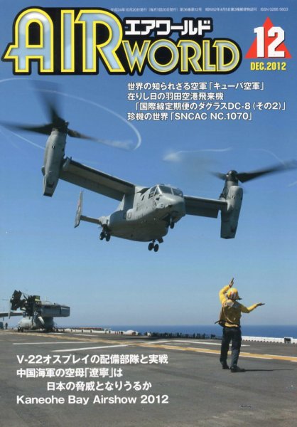 Air World (エアワールド) 12月号 (発売日2012年10月19日) 表紙