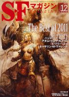 SFマガジン 12月号 表紙