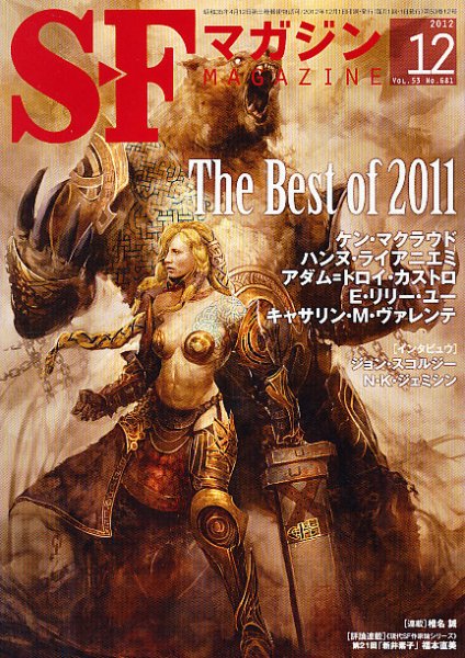 SFマガジン 12月号 (発売日2012年10月25日) 表紙