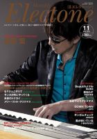 月刊エレクトーン 11月号 表紙