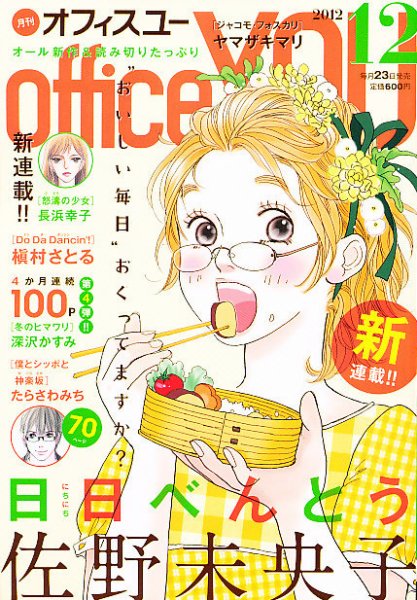 office YOU（オフィスユー） 12月号 (発売日2012年10月23日) 表紙