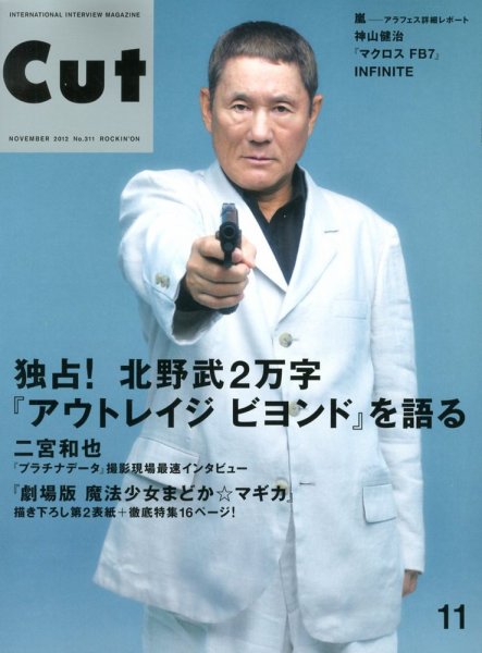 CUT (カット) 2012年11月号 (発売日2012年10月19日) 表紙