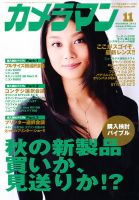 カメラマン 2012/11 (発売日2012年10月20日) 表紙