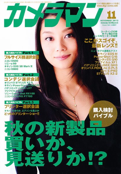 カメラマン 2012/11 (発売日2012年10月20日) 表紙