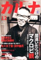 Karna（カルナ） 12月号 (発売日2012年10月22日) 表紙