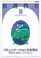 看護教育 Vol.53 No.10 表紙