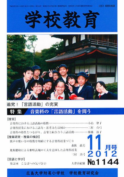 学校教育 11月号 (発売日2012年11月02日) 表紙